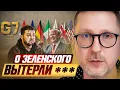 Download Lagu О Зеленского вытерли ***