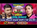 Lagu Samjhi Rahanchhu mayalai | Live Dohori ( लाइभ दोहोरि ) Jivan Sigdel Vs Ibsal Sanjyal | 2025/2082