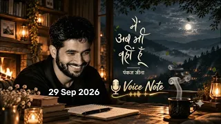 Ulajhte hue Rishte | Voice Note | 29 Sep 2026
