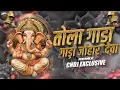 Download Lagu  Tola Gada Gada Johar Deva Remix Cndj Exclusive Ganpati Special #2025 