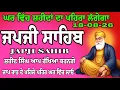 Japji Sahib Full Paath 18 August 2026 Morning Gurbani Nitnem Waheguru Simran