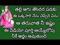 Download Lagu తల్లి ఆగు తొందర పడకు ఈ ఒక్కసారి నా మాట విను ఆ తరువాత నీ ఇష్టం ఇంక ఎప్పుడూ నిన్ను అడగను