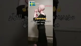 امرأه من عبدة الشيطان تسمع القرآن دندنها