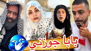 بابا بدو يجوزني أم سيف جيفارا محمد رامي نانو 