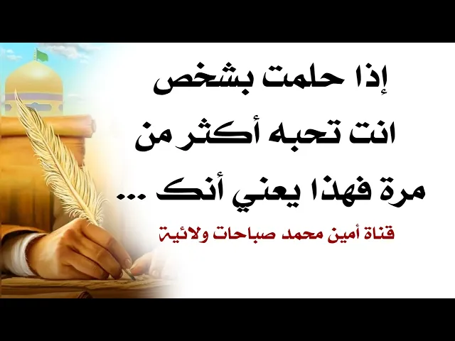 ⁣إذا حلمت بشخص تحبه أكثر من مرّة فهذا يعني أنك...