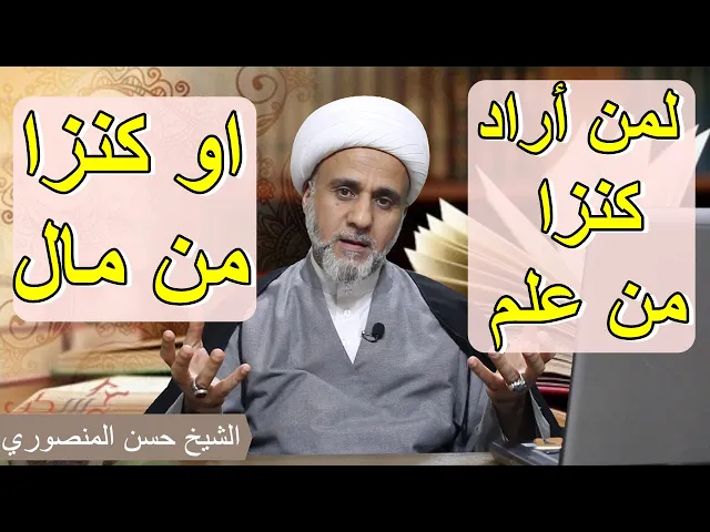 ⁣لمن اراد كنزا من علم او كنزا من مال فعليك بهذا الدعاء