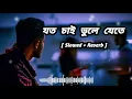 Download Lagu যতো চাই ভুলে যেতে | Aina mon bhanga aina | Joto chai bhule jete lofi | Bangla sad song 2025