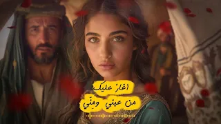 أغار عليك من عيني و مني   احلى اغنية عربية   دندنها