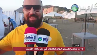 كارتينا بيتش يتصدر وجهات العائلات في تنس هذا الصيف 