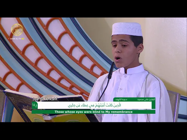 ⁣الجزء السادس عشر ـ الختمة القرآنية للبراعم ـ رمضان 1441 هـ