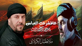 عالمشرعه العباس باسم الكربلائي وجليل الكربلائي جابر الكاظمي 