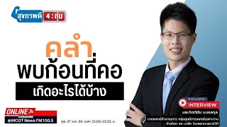 มะเร็งไทรรอยด์มีอาการอย่างไรที่แตกต่างจากโรคอื่น