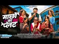 Machu Ka Plate Ruhaan Bhardwaj Manju Nautiyal New Garhwali Song 2026 Latest Pahadi Song