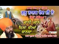 Sakhi Guru Nanak Dev Ji | ਗੁਰੂ ਨਾਨਕ ਦੇਵ ਜੀ | Baba Gulab Singh ji #sakhian