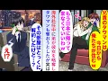 Download Lagu 【漫画】海外赴任中に弟が彼女を略奪しタワマンも奪おうとしたが実は「その部屋はとっくに解約したけど？」【恋愛マンガ動画】