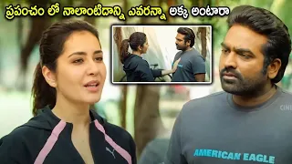 Vijay Sethupathi & Rashi Khanna Movie Hilarious Comedy Scene | Telugu Movies | Cinema Chupistha