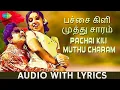 Download Lagu PACHAI KILI - Lyric Video | M.G. Ramachandran | M.S. Viswanathan | T.M. Soundararajan, P. Susheela