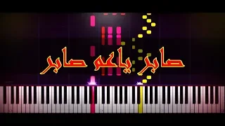 صابر ياعم صابر   عمر خيرت دندنها
