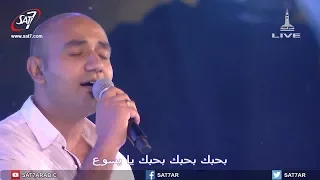 ترنيمة بحبك بهديلك كل قلبي فريق التسبيح أيام الحصاد 2017 