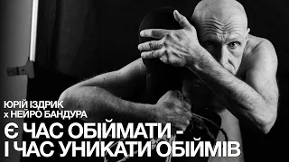 Український вірш Юрія Іздрика ОЖИВ завдяки AI Є час обіймати Нейро Бандура 