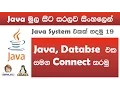 Sinhala Java with Netbeans Lesson 19 by Chanux
