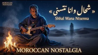   شحال وانا نتسنى                                                دندنها