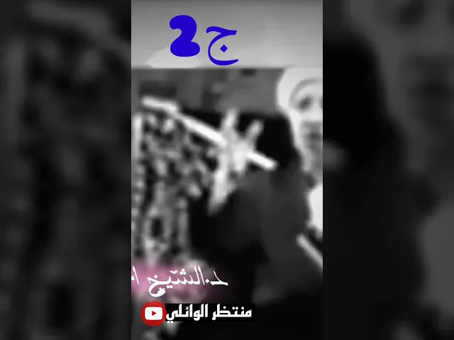 ⁣بنت د.الشيخ احمد الوائلي تتحدث عن كرامة موسى بن جعفر ج2
