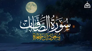 سورة الصافات كاملة   الشيخ سعود آل جمعة                                   دندنها