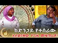 Download Lagu የታሪክ መጽሓፎቻችን ተሰርቀዋል! _የሐረር ኢስላማዊ ሙዚየም _2017 arefa @NBCETHIOPIA