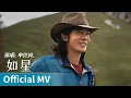 【Official MV】The Miracles《奇迹》｜《如星》 by Shan Yichun #单依纯 #shanyichun #cdrama #ost