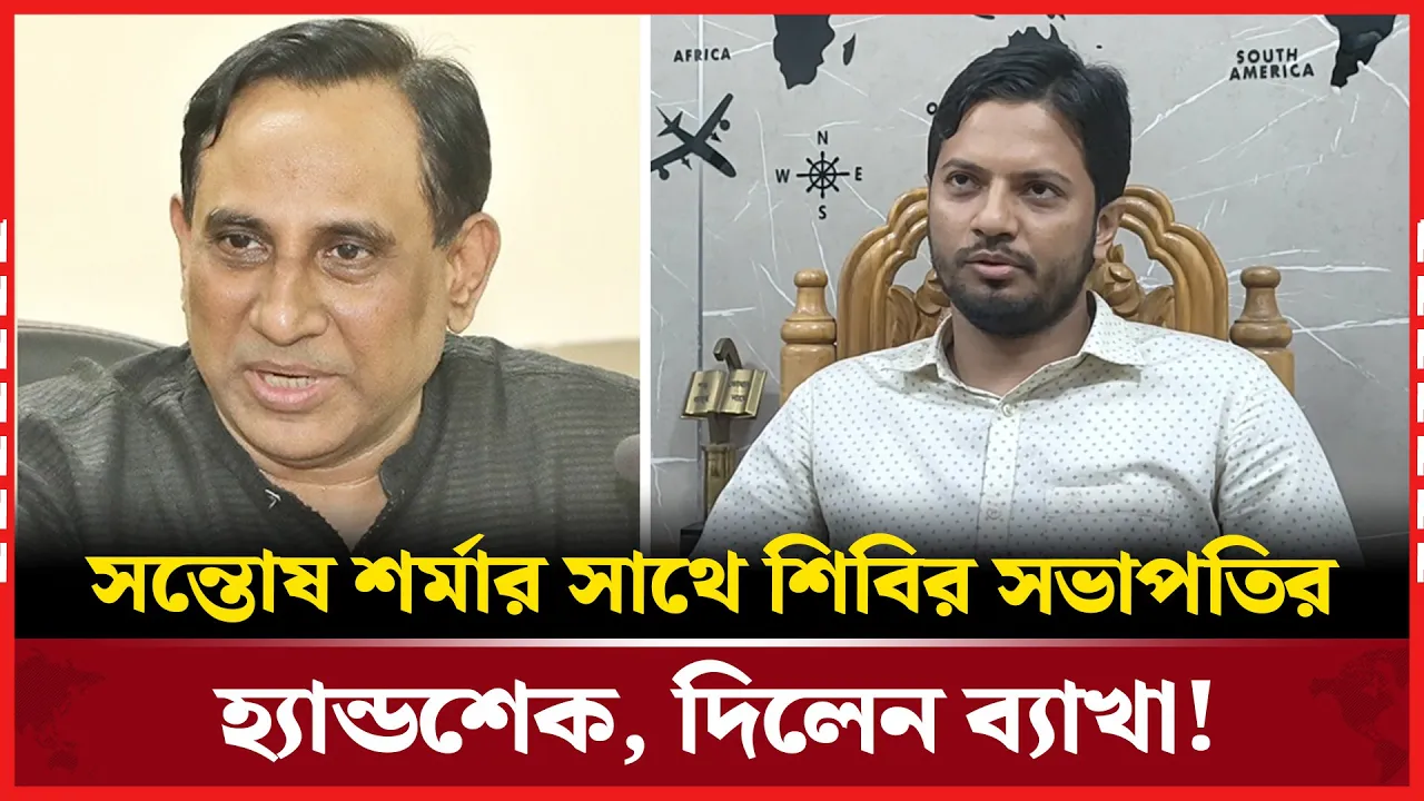 জা'মা'য়া'তের প্রোগ্রামে সন্তোষ শর্মা, শিবির সভাপতির দু:খ প্রকাশ