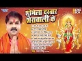Download Lagu शोभेला दरबार शेरावाली के | Pawan Sigh All Time Hits Mata Bhajan | [Audio Jukebox] | Sadabahar Geet