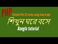 Learn PHP full Bangla Tutorial Part 22 series using loop in php