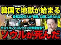 Download Lagu 【海外の反応】衝撃！韓国の現実に、世界中が同情…