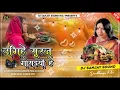 Lagu Ugihein Sooraj Gosaiyan Hey By Sharda Sinha Bhojpuri Chhath Song DJ Song 2022 DJ Sanjay Sound No.1
