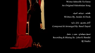 ريم تلحمي وينه صهيلك يا فرس Reem Talhami 