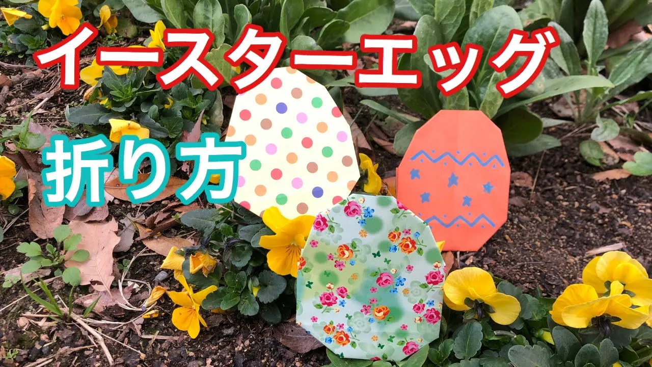 【折り紙】3歳児さんと春を感じる、簡単な折り紙の折り方アイデア集