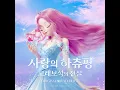 눈을 떠봐