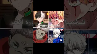 شخصيات انمي مشهورة اكثر من بطل القصة Anime انمي 