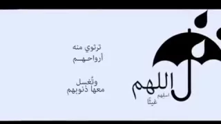 دعاء للأموات عند نزول المطر 