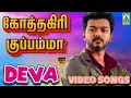Download Lagu கோத்தகிரி குப்பம்மா | Kothagiri Kuppamma Song | Deva | Thalapathy Vijay , Sanghavi | Mayil Music