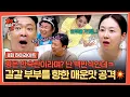 Download Lagu [하이라이트] ＂하루에 이만큼 한 적도 있어＂ 🚨갈갈 부부 K.O.🚨 비주얼 사기캐들 회동 속 39금 매운맛 토크♨ | 1호가 될 순 없어 2 | JTBC 250716 방송