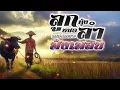 รวมเพลงลูกทุ่งหมอลำ เพลงเพราะฟังเพลิน