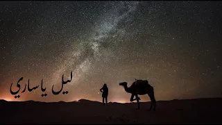 الفنان محمد عمر ليل يا ساري جلسة ستوديو 