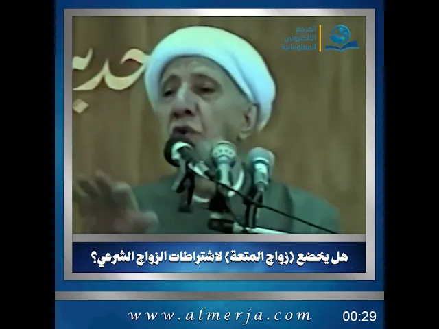⁣هل يخضع (زواج المتعة) لاشتراطات الزواج الشرعي؟