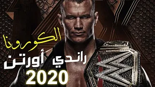 حكايا المرايا راندي أورتن 2020 Randy Orton 