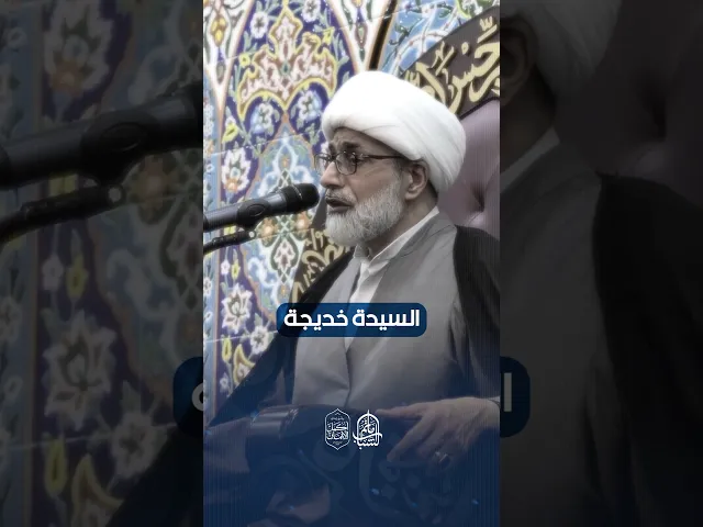 ⁣من سيرة السيدة خديجة | الشيخ محمد الرياش #مآتم_البحرين #اكسبلور #مأتم_الشباب_الهملة