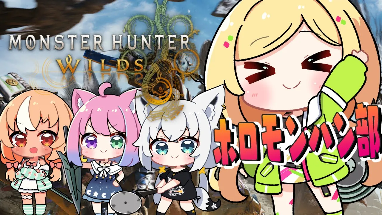 【モンハンワイルズ】演奏会会場はコチラ。それゆけ！ #ホロモンハン部 【アキロゼ/ホロライブ】