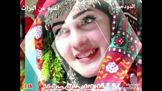 الدودحية اغنية من التراث غناء الفنان عبدالله عبدالجليل كحيل 