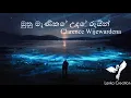 Lagu Muthu Manike Ude Rayin | මුතු මැණිකේ උදේ රැයින් | Clarence Wijewardena